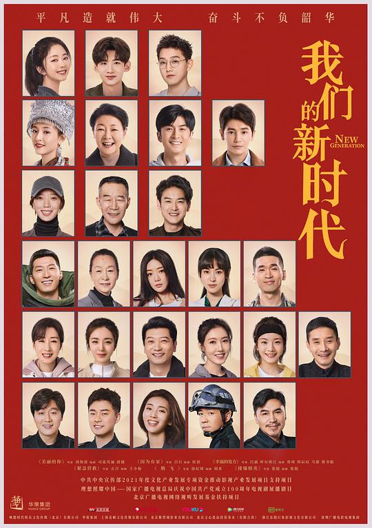 我们的新时代全集