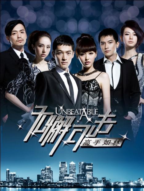 无懈可击之高手如林全集