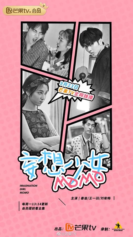 妄想少女MOMO全集