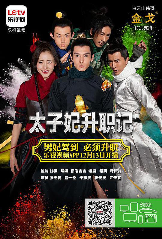 太子妃升职记全集