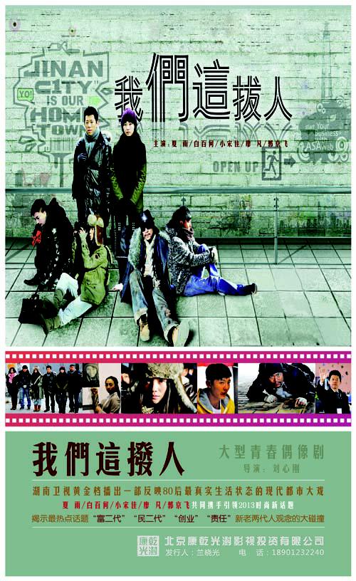 我们这拨人全集