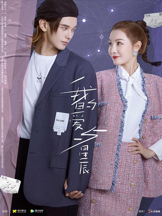 我的爱与星辰全集