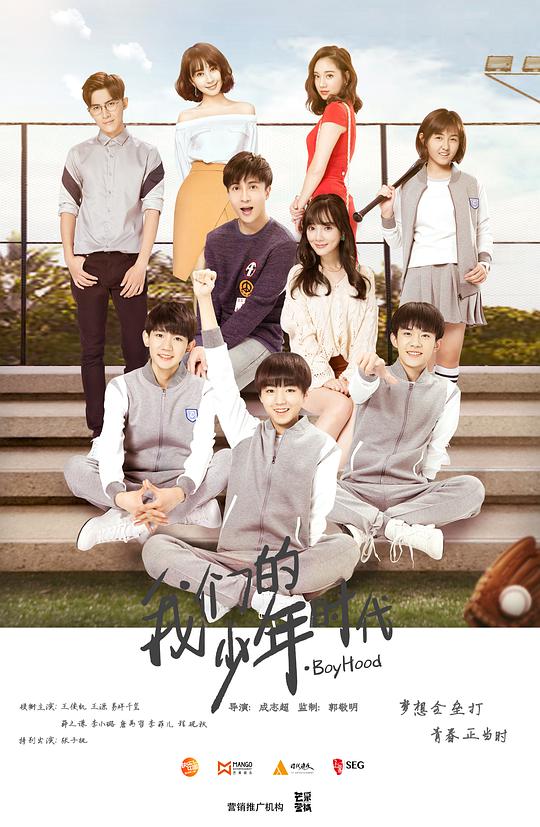 我们的少年时代全集