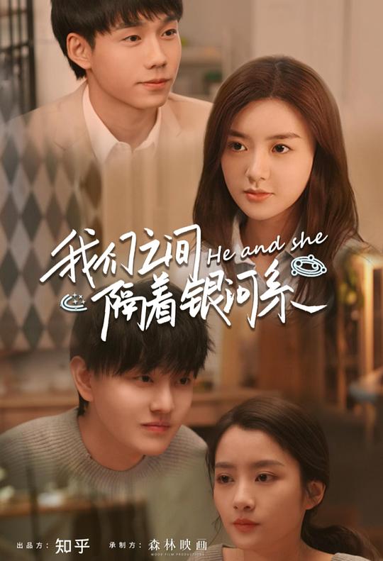 我们之间隔着银河系全集