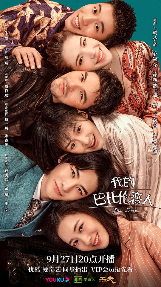 我的巴比伦恋人全集