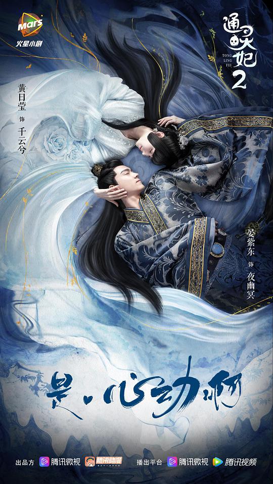 通灵妃第二季全集