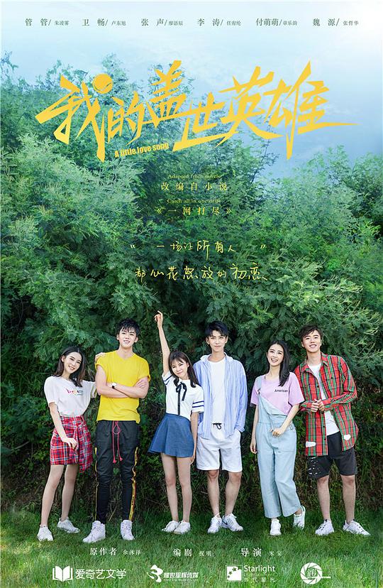 我的盖世英雄全集