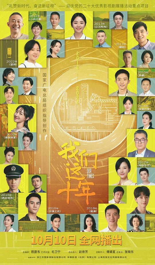 我们这十年全集