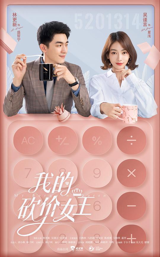 我的砍价女王全集