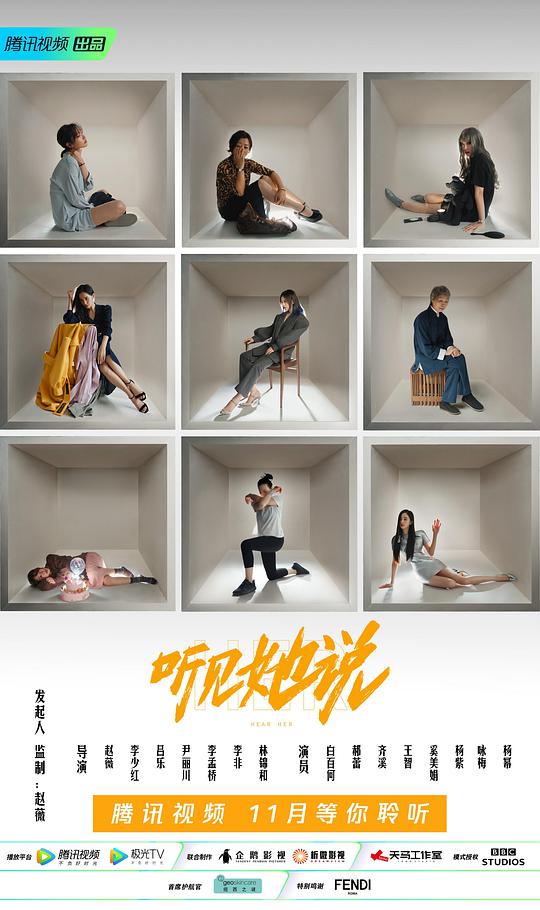 听见她说全集