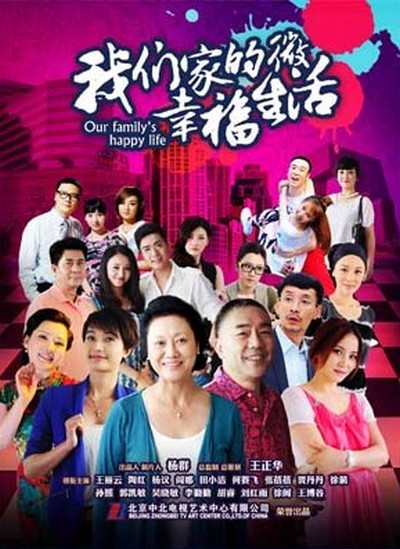 我们家的微幸福生活全集