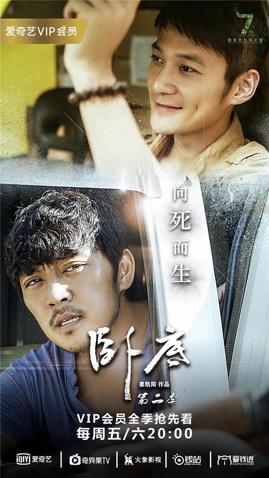 卧底第二季全集