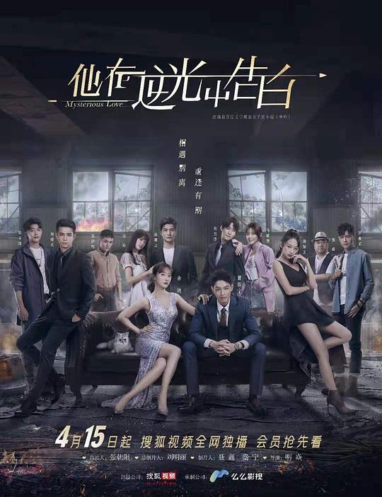 他在逆光中告白全集