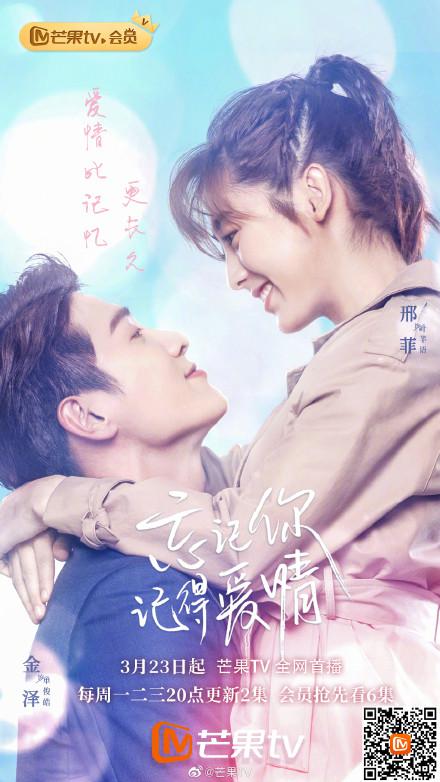忘记你，记得爱情全集