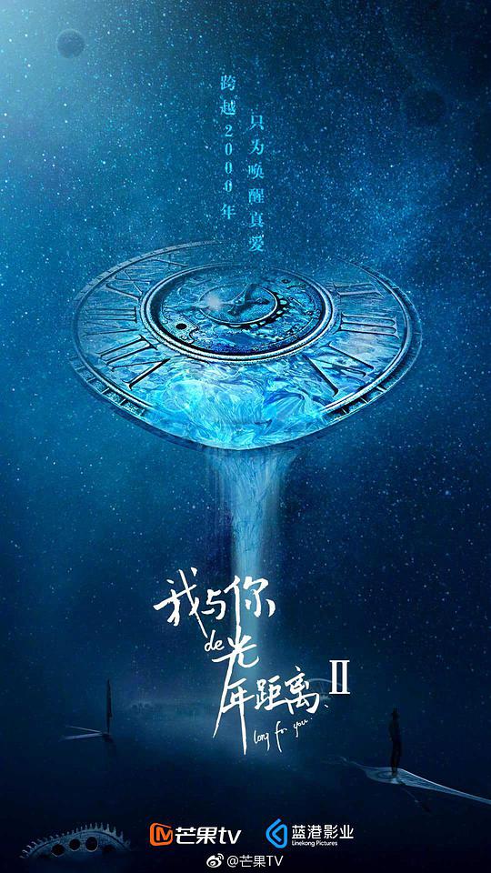 我与你的光年距离2全集