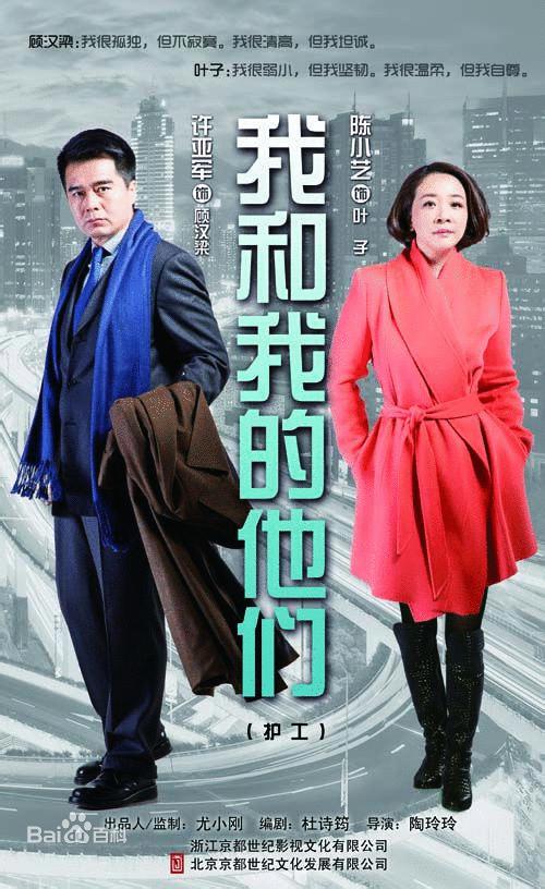 我和我的他们全集