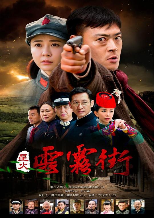 星火云雾街全集