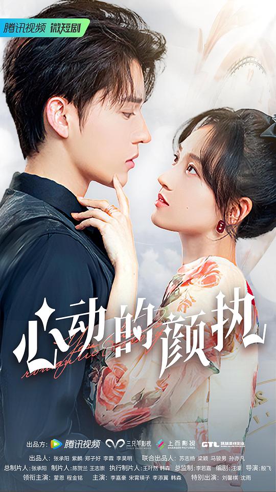 心动的颜执全集
