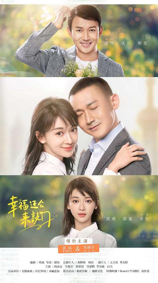 幸福还会来敲门网络版全集