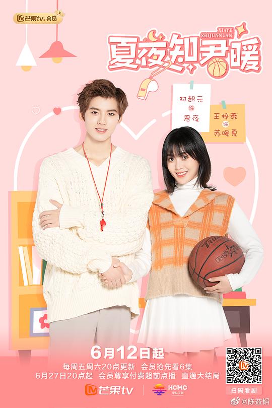 夏夜知君暖全集