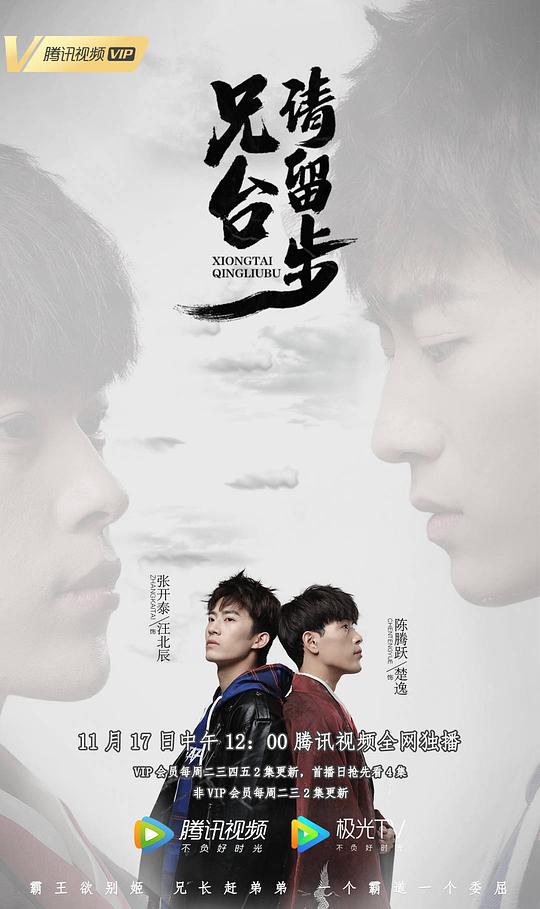 兄台请留步全集