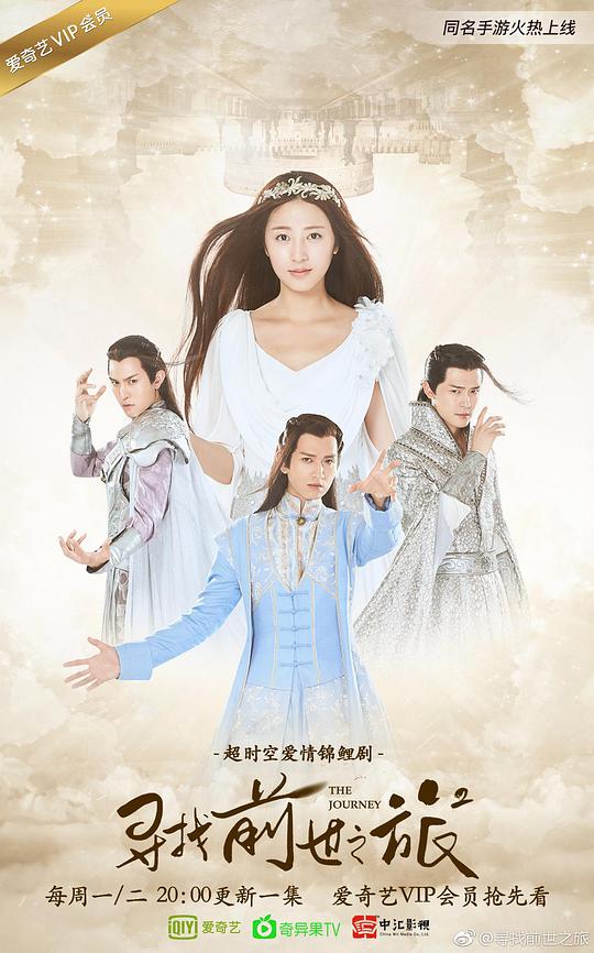 寻找前世之旅2全集