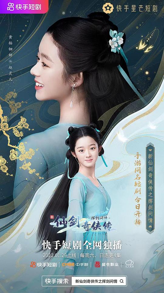 新仙剑奇侠传之挥剑问情全集