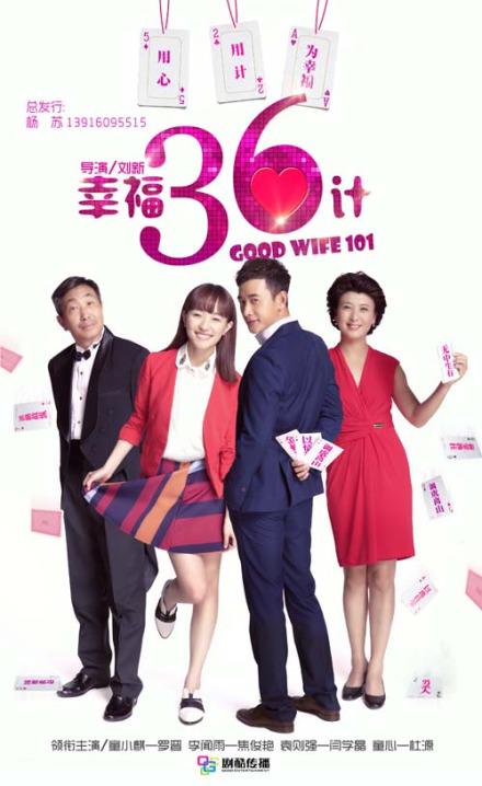 幸福36计全集
