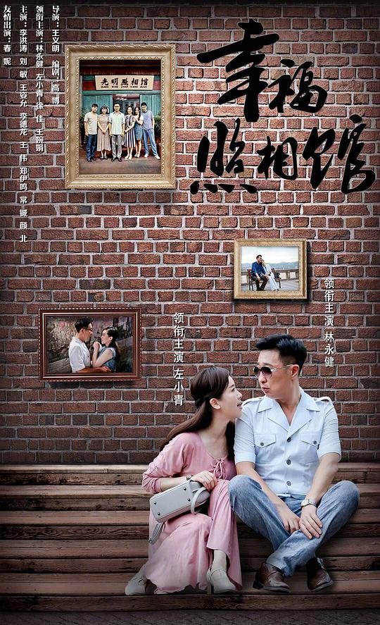 幸福照相馆全集