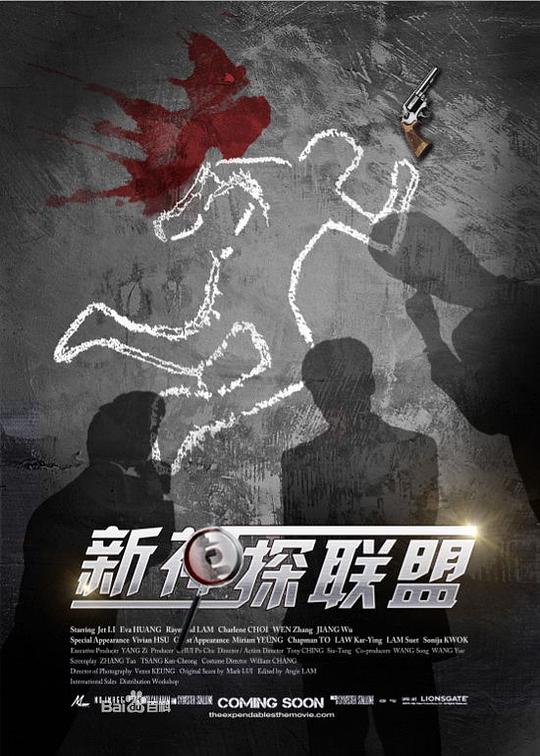 新神探联盟全集