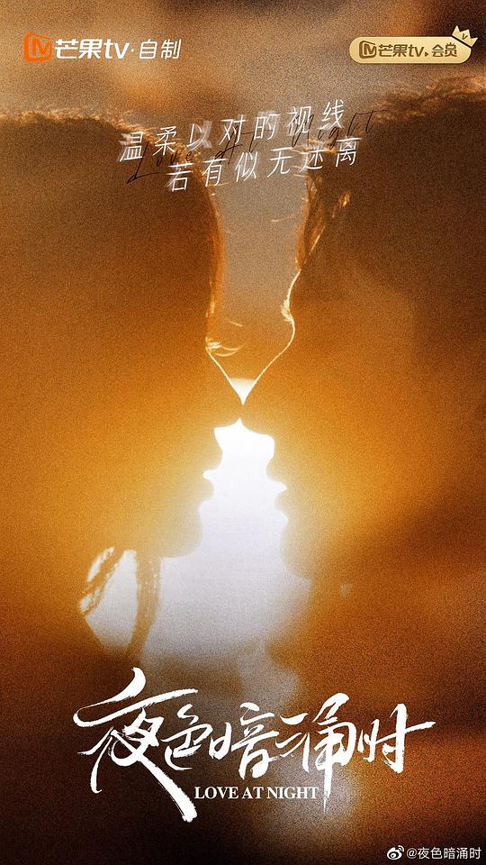 夜色暗涌时全集