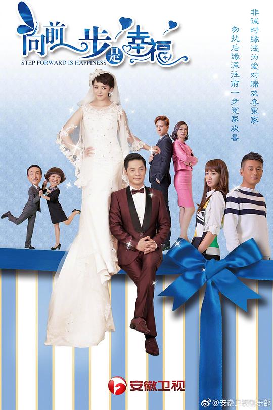 向前一步是幸福全集