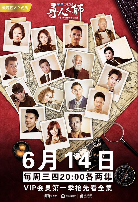 寻人大师第一季全集