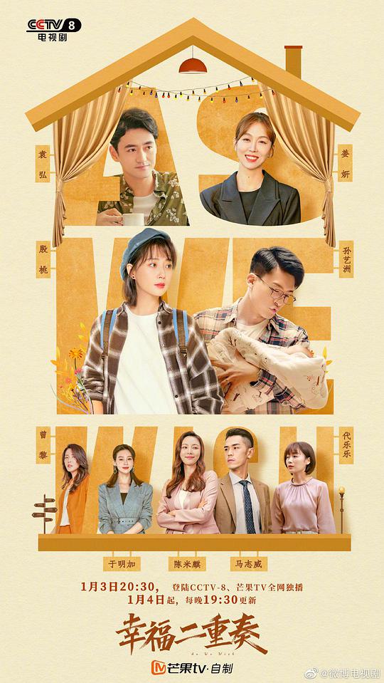 幸福二重奏全集