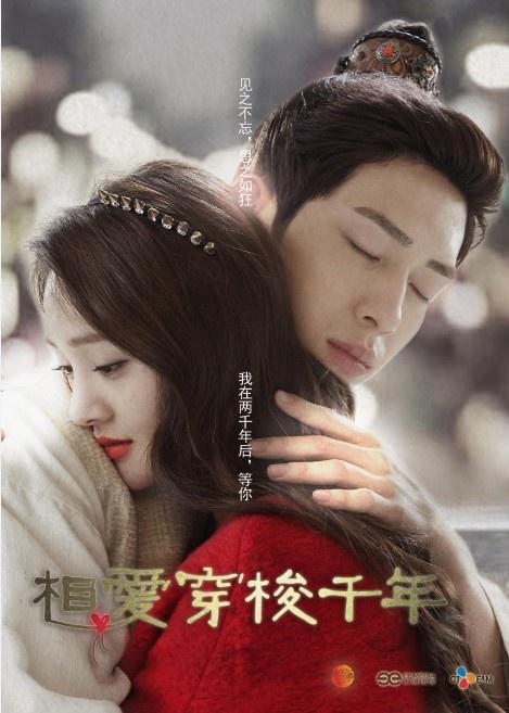 相爱穿梭千年全集