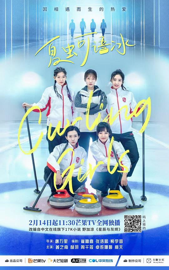 夏虫可语冰全集