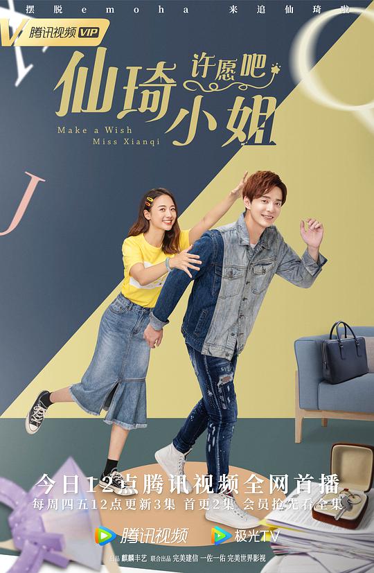 仙琦小姐许愿吧全集