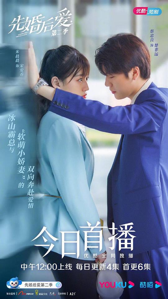 先婚后爱第二季全集
