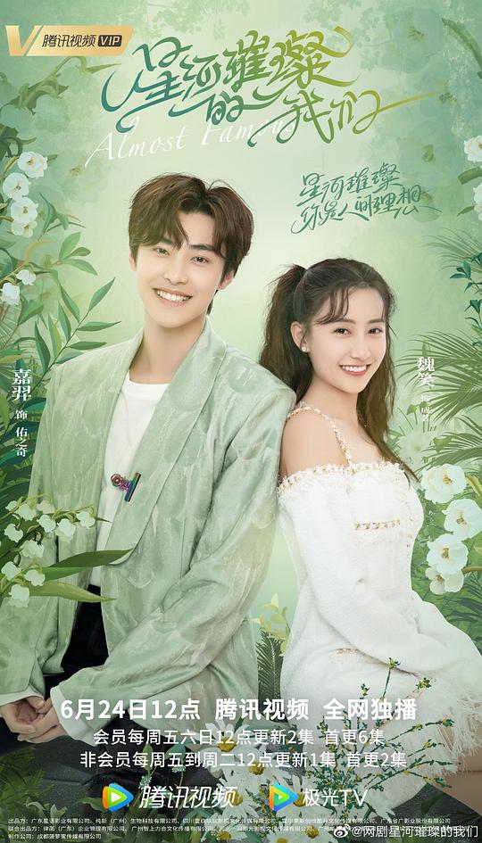 星河璀璨的我们全集