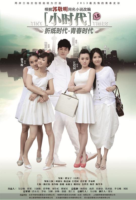 小时代全集