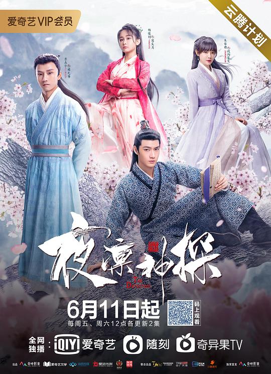 夜凛神探第一季全集