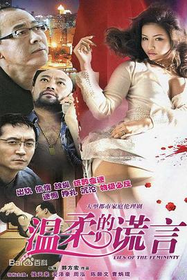 温柔系列第3部之温柔的谎言全集