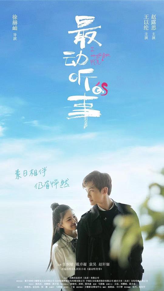 最动听的事全集