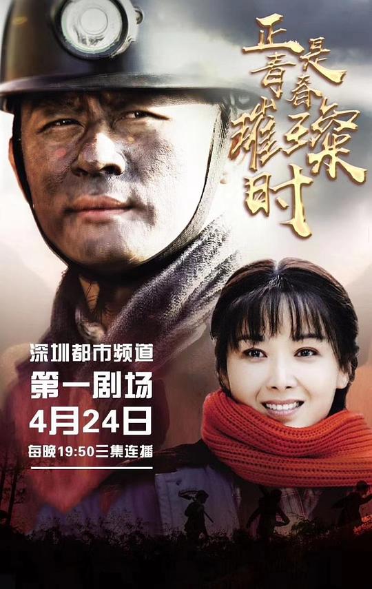 正是青春璀璨时全集