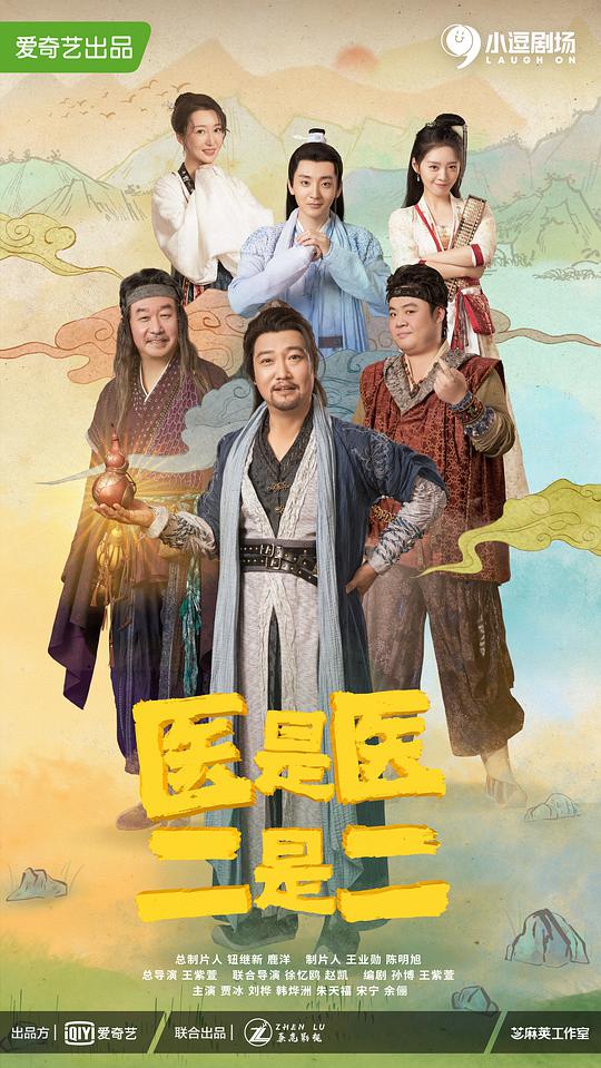医是医，二是二全集