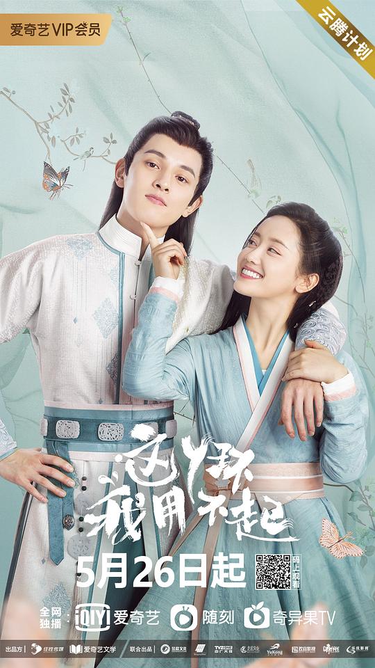 这丫环我用不起全集