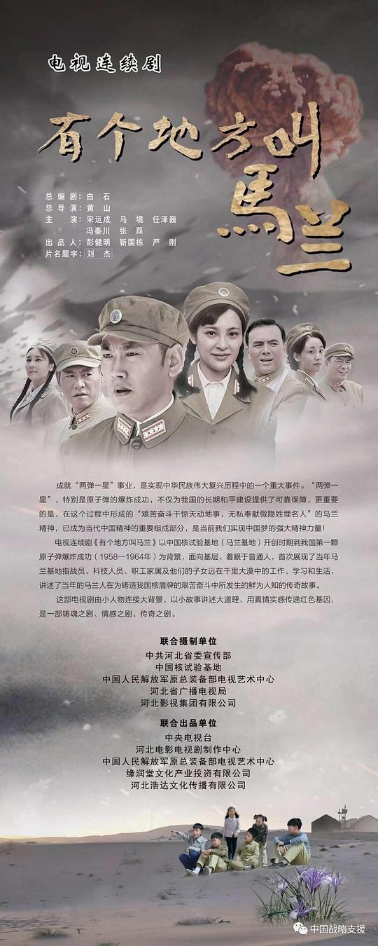 有个地方叫马兰全集