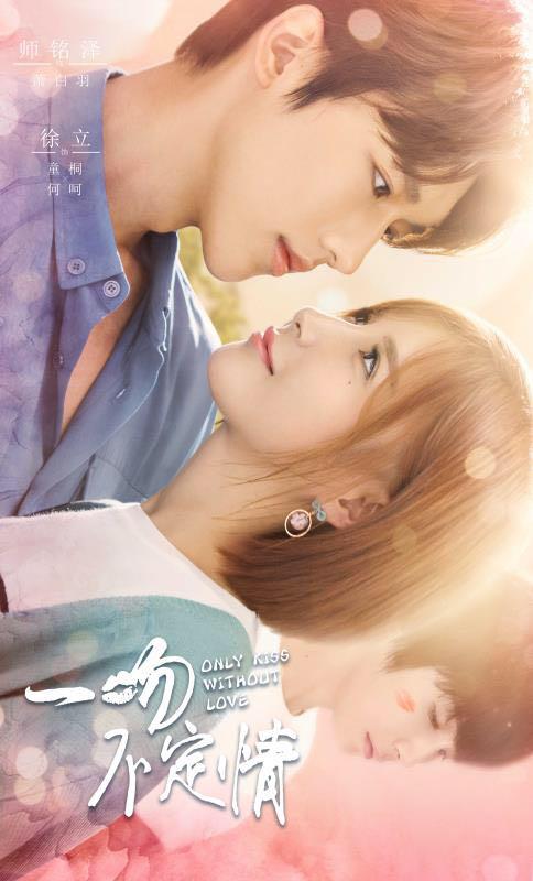 一吻不定情全集