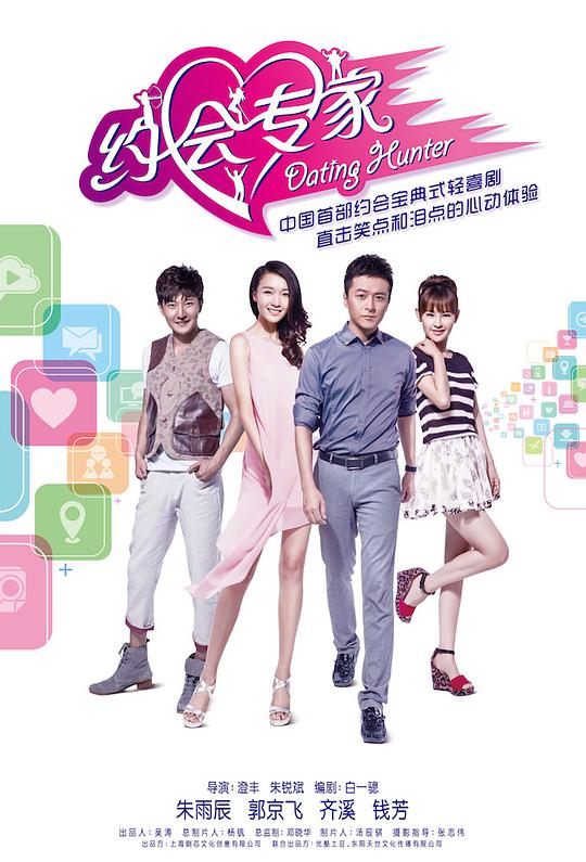 约会专家全集