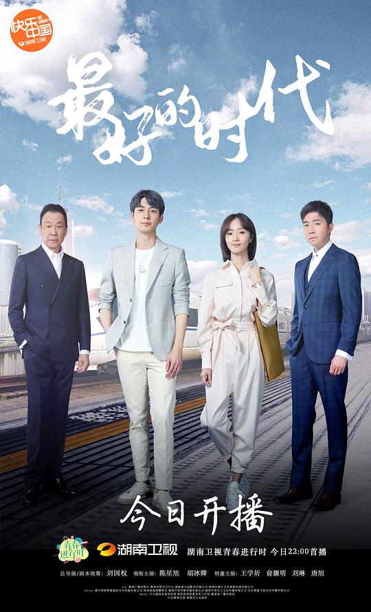 最好的时代网络版全集